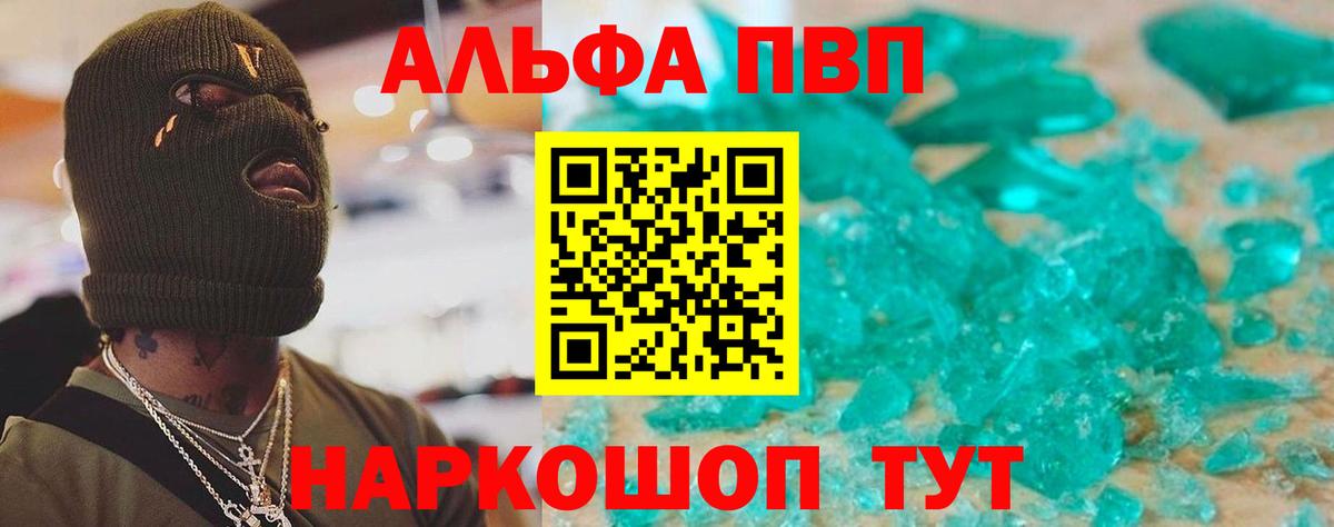 Alpha PVP VHQ Симферополь