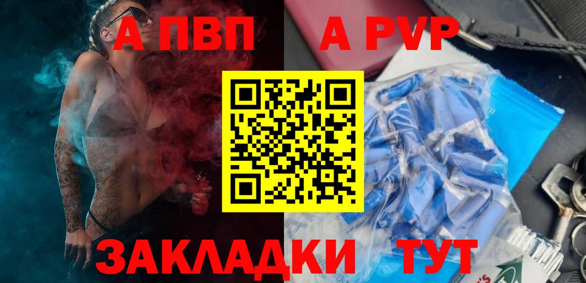 А ПВП VHQ  Вход с VPN  Alpha-PVP Соль  купить наркотик  Симферополь 