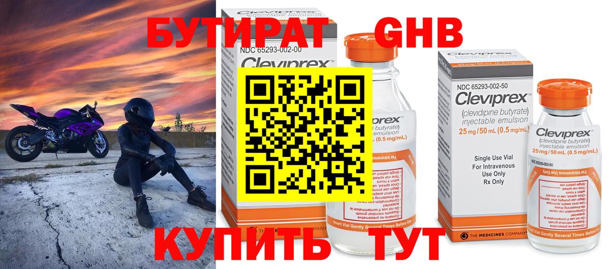 БУТИРАТ Butirat Симферополь