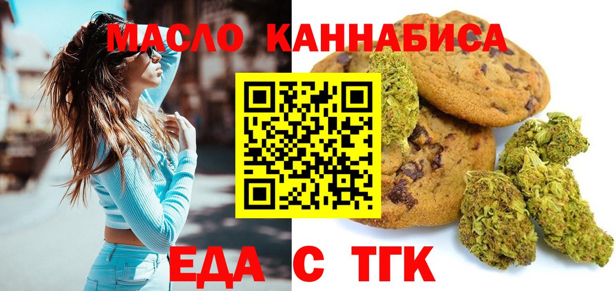 Симферополь  Еда ТГК марихуана  Вход с VPN 