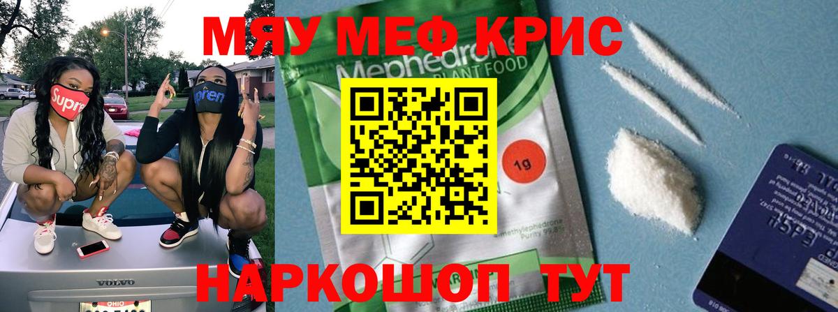 Меф  mega ССЫЛКА  Вход с VPN  Симферополь  МЯУ-МЯУ mephedrone  МЕФ mephedrone 